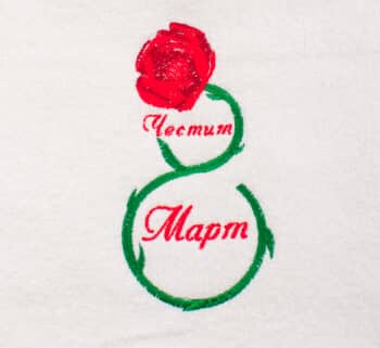 Хавлиена кърпа Честит 8-ми март