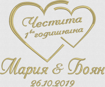 Хавлиена кърпа за годишнина