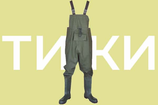 водозащитно облекло