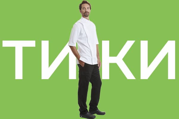 облекло за готвачи