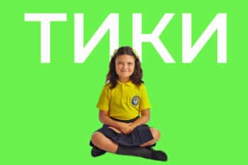 Ученически Униформи