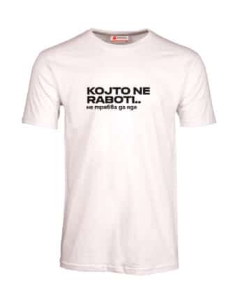 Забавна тениска Който не работи не трябва да яде