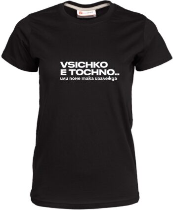 Дамска тениска Всичко е точно или поне така изглежда