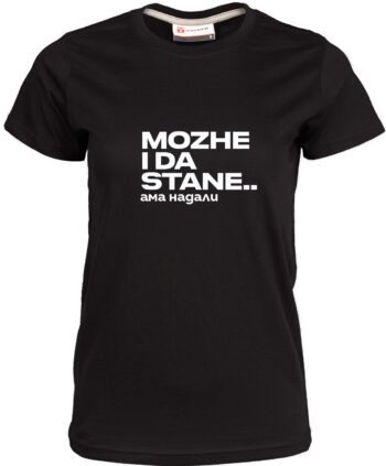 Дамска тениска Може и да стане, ама надали черна